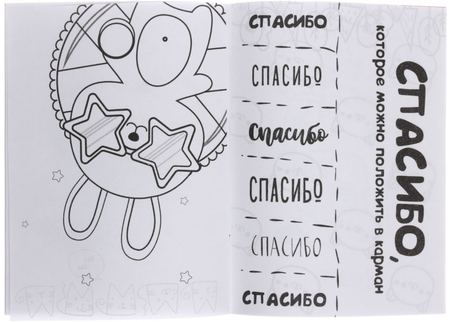Раскраска-блокнот «Блокнотик для творческих котиков», 130*180 мм, 12 л.