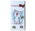 Открытка-конверт ручной работы поздравительная, 160×80 мм, «ПоздравМяу»