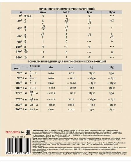 Тетрадь предметная А5, 48 л. на скобе Bad Cat, 165*205 мм, клетка, «Алгебра» Тетрадь предметная А5, 48 л. на скобе Bad Cat, 165*205 мм, клетка, «Алгебра»