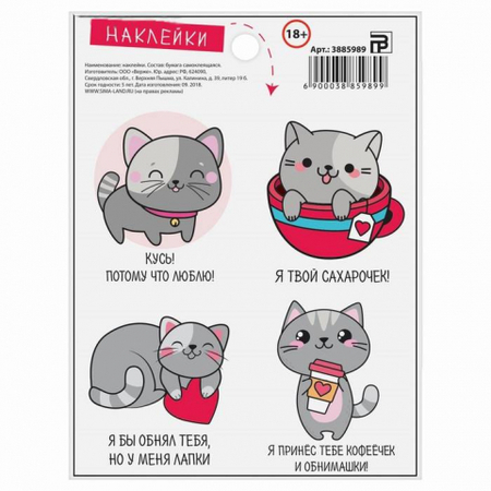 Наклейки «Кусь», 11*15,5 см Наклейки «Кусь», 11*15,5 см