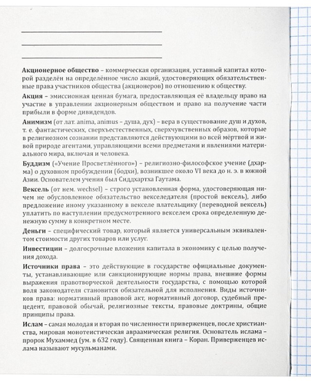 Тетрадь предметная А5, 48 л. на скобе «Про хвост», 165*205 мм, клетка, «Обществознание»