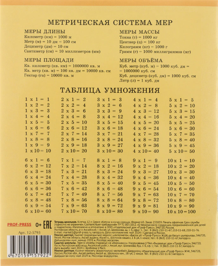 Тетрадь школьная А5, 12 л. на скобе «Котики в лучах солнца», 163*203 мм, клетка, ассорти