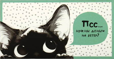 Открытка-конверт для денег Meshu, 85*164 мм, Funny Cats, ассорти