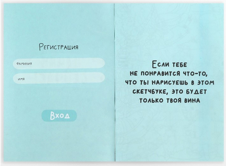 Скетчбук-блокнот «Смешбук-каракули. Когда творить?», 140*200 мм, 32 л.