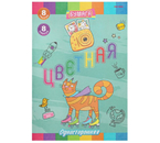 Бумага цветная односторонняя А4 «Рисованный котик», 8 цветов, 8 л., немелованная