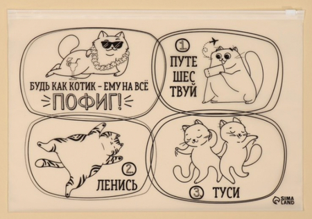 Папка-конверт пластиковая на молнии «Пакет для путешествий», 360*240 мм, «Коты»