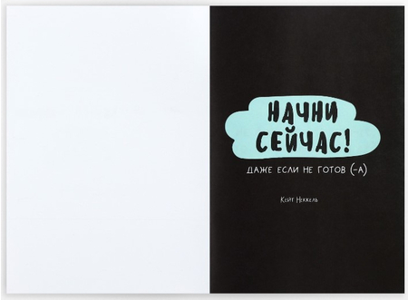 Скетчбук-блокнот «Смешбук-каракули. Когда творить?», 140*200 мм, 32 л.