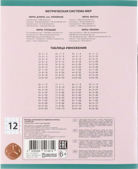 Тетрадь школьная А5, 12 л. на скобе «Пушистые котики (эксклюзив)», 165*202 мм, клетка, ассорти Тетрадь школьная А5, 12 л. на скобе «Пушистые котики (эксклюзив)», 165*202 мм, клетка, ассорти
