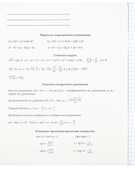 Тетрадь предметная А5, 48 л. на скобе «Про хвост», 165*205 мм, клетка, «Алгебра» Тетрадь предметная А5, 48 л. на скобе «Про хвост», 165*205 мм, клетка, «Алгебра»