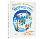 Книга «Шерлок Кот. КОТострофический снежный монстр» (Лакомб Б., Перез С.), 162×210×3 мм, 80 страниц, 0+