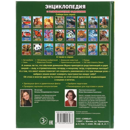 Энциклопедия А4 «Кошки и котята» (с развивающими заданиями), 210*270 мм, 48 страниц, 3+ Энциклопедия А4 «Кошки и котята» (с развивающими заданиями), 210*270 мм, 48 страниц, 3+