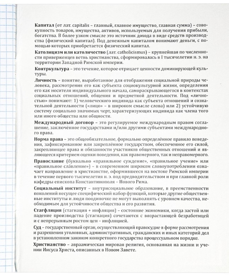 Тетрадь предметная А5, 48 л. на скобе «Про хвост», 165*205 мм, клетка, «Обществознание»