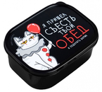 Ланч-бокс прямоугольный Sima Land, 0,5 л, «Я пришёл съесть твой обед»