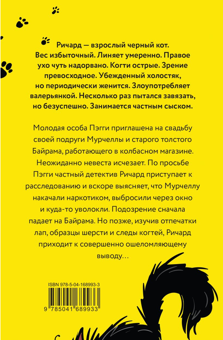 Книга «КОТнеппинг. Помеченная территория», 112*165*21 мм, 352 страницы, 16+