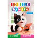 Бумага цветная двусторонняя А4 «Творческий котенок», 8 цветов, 16 л. Бумага цветная двусторонняя А4 «Творческий котенок», 8 цветов, 16 л.