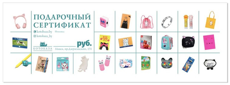 Сертификат подарочный «Котобаза», номинал 25 рублей
