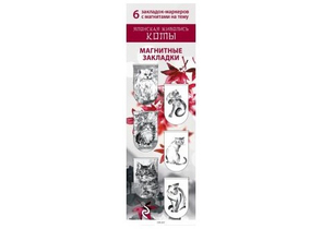 Закладки магнитные для книг «Японская живопись. Коты», 6 шт. Закладки магнитные для книг «Японская живопись. Коты», 6 шт.