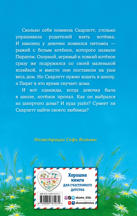 Книга детская «Котёнок Пират, или Ловкий коготь (выпуск 11)», 125*200*12 мм, 144 страницы Книга детская «Котёнок Пират, или Ловкий коготь (выпуск 11)», 125*200*12 мм, 144 страницы