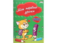 Пропись-раскраска «Прописи по точкам. Проф-Пресс»