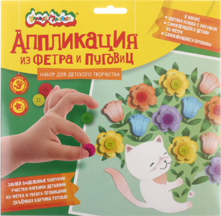 Набор для творчества «Аппликация из фетра и пуговиц. Каляка-Маляка», «Котик с цветами»