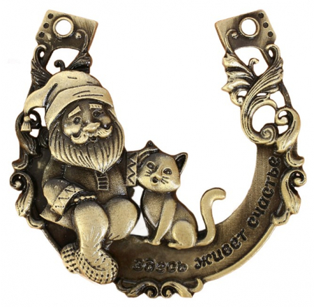 Подкова декоративная металлическая «Здесь живёт счастье» (домовой с кошкой), 7*7 см