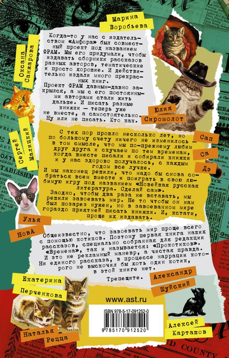 Книга «Про котиков», 130*207*20 мм, 320 страниц, 12+ Книга «Про котиков», 130*207*20 мм, 320 страниц, 12+