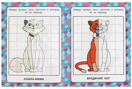 Раскраска по клеточкам (зеркальная) «Милые кошки», 145*190 мм, 4 л. Раскраска по клеточкам (зеркальная) «Милые кошки», 145*190 мм, 4 л.