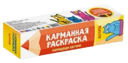 Раскраска карманная «Котята» (с карандашами), 22*5,5 см