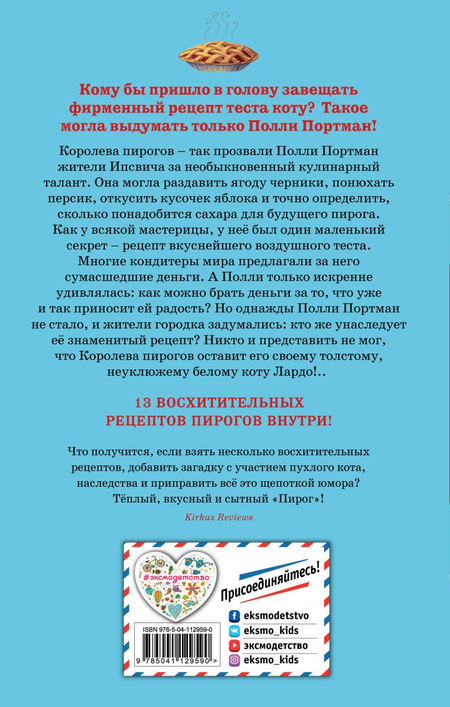 Книга «Пирог, или котик в наследство (выпуск 1)», 125*200*15 мм, 192 страницы