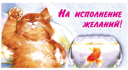 Открытка-конверт для денег «Стильная открытка», 165*85 мм, «На исполнение желаний!»