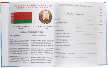 Дневник школьный «Брестская Типография» (Утвержден МинОбразования РБ на 2024/25), 44 л., для 3-4 классов (на русском языке)