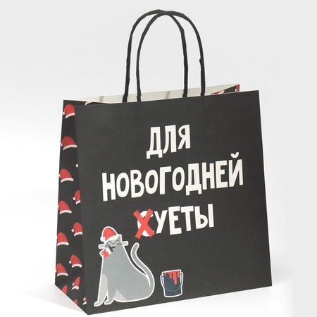 Пакет подарочный бумажный «Новогодняя суета», 22*22*11 см