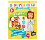 Брошюра развивающая «Кошки», А4, 8 л., 5+
