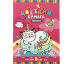 Бумага цветная двусторонняя А4 Prof-Press, 8 цветов, 8 л., немелованная, «Странный котик-2»