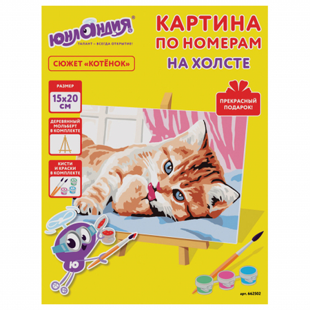 Картина по номерам «Юнландия», 15*20 см, «Котёнок»