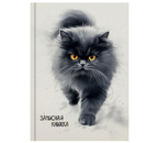 Книжка записная А6 «Пушистый кот-5», 105×150 мм, 96 л., клетка