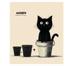 Тетрадь предметная А5, 48 л. на скобе Bad Cat, 165×205 мм, клетка, «Алгебра»