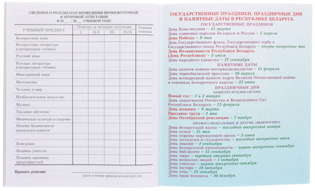 Дневник школьный «Брестская Типография» (утвержден МинОбразования РБ), 44 л., для 3-4 классов (на русском языке), «вид 2 - для девочки»
