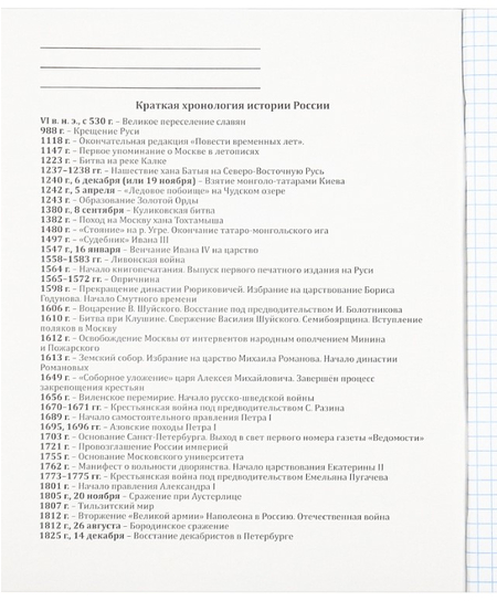 Тетрадь предметная А5, 48 л. на скобе «Про хвост», 165*205 мм, клетка, «История»
