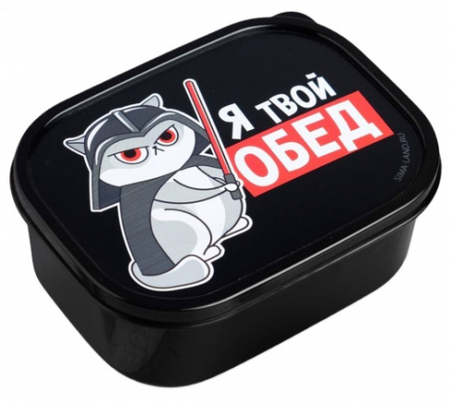 Ланч-бокс прямоугольный Sima Land, 0,5 л, «Я твой обед» Ланч-бокс прямоугольный Sima Land, 0,5 л, «Я твой обед»