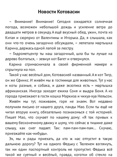 Книга детская «Приключения котов в музее будущего», 130*205 мм, 112 л.