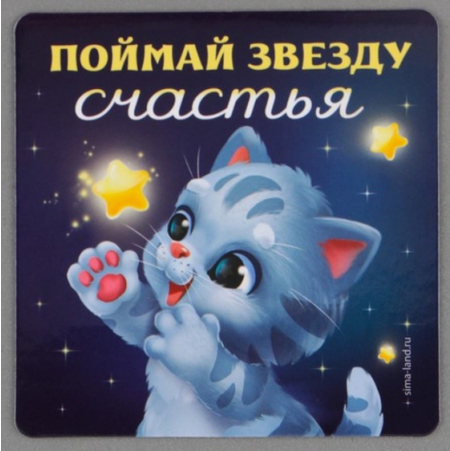 Магнит сувенирный Sima-Land, 8*8 см, «Счастья»