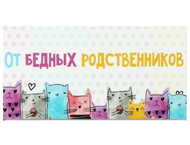 Открытка-конверт поздравительная для денег Sima-Land Открытка-конверт поздравительная для денег Sima-Land