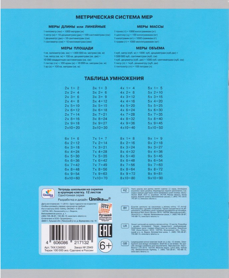 Тетрадь школьная А5, 12 л. на скобе «Однотонная», 165*200 мм, крупная клетка, ассорти Тетрадь школьная А5, 12 л. на скобе «Однотонная», 165*200 мм, крупная клетка, ассорти