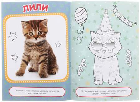 Фото раскраска А4 «Умка», 8 л., «Котята» Фото раскраска А4 «Умка», 8 л., «Котята»