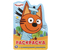Раскраска развивающая с вырубкой «Умка», А5 (145*210 мм), 8 л., в виде персонажа Раскраска развивающая с вырубкой «Умка», А5 (145*210 мм), 8 л., в виде персонажа