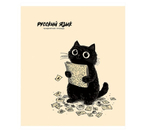 Тетрадь предметная А5, 48 л. на скобе Bad Cat, 165×205 мм, линия, «Русский язык» Тетрадь предметная А5, 48 л. на скобе Bad Cat, 165×205 мм, линия, «Русский язык»