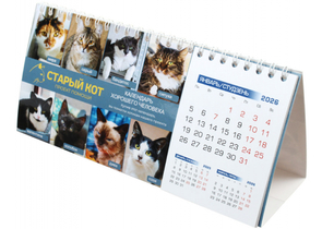 «Календарь хорошего человека» на 2026 год «Домик», 210×100 мм (доставка этого товара почтой бесплатна)