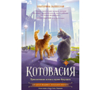 Книга детская «Приключения котов в музее будущего», 130×205 мм, 112 л.