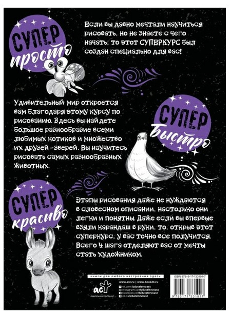 Книга «Суперкурс по рисованию. Котики и их друзья», 215*288*14 мм, 144 страницы, 12+